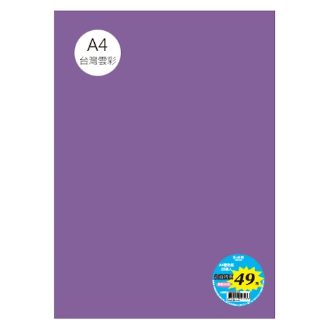 台雲彩紙 A4 單色20張/包 #7125